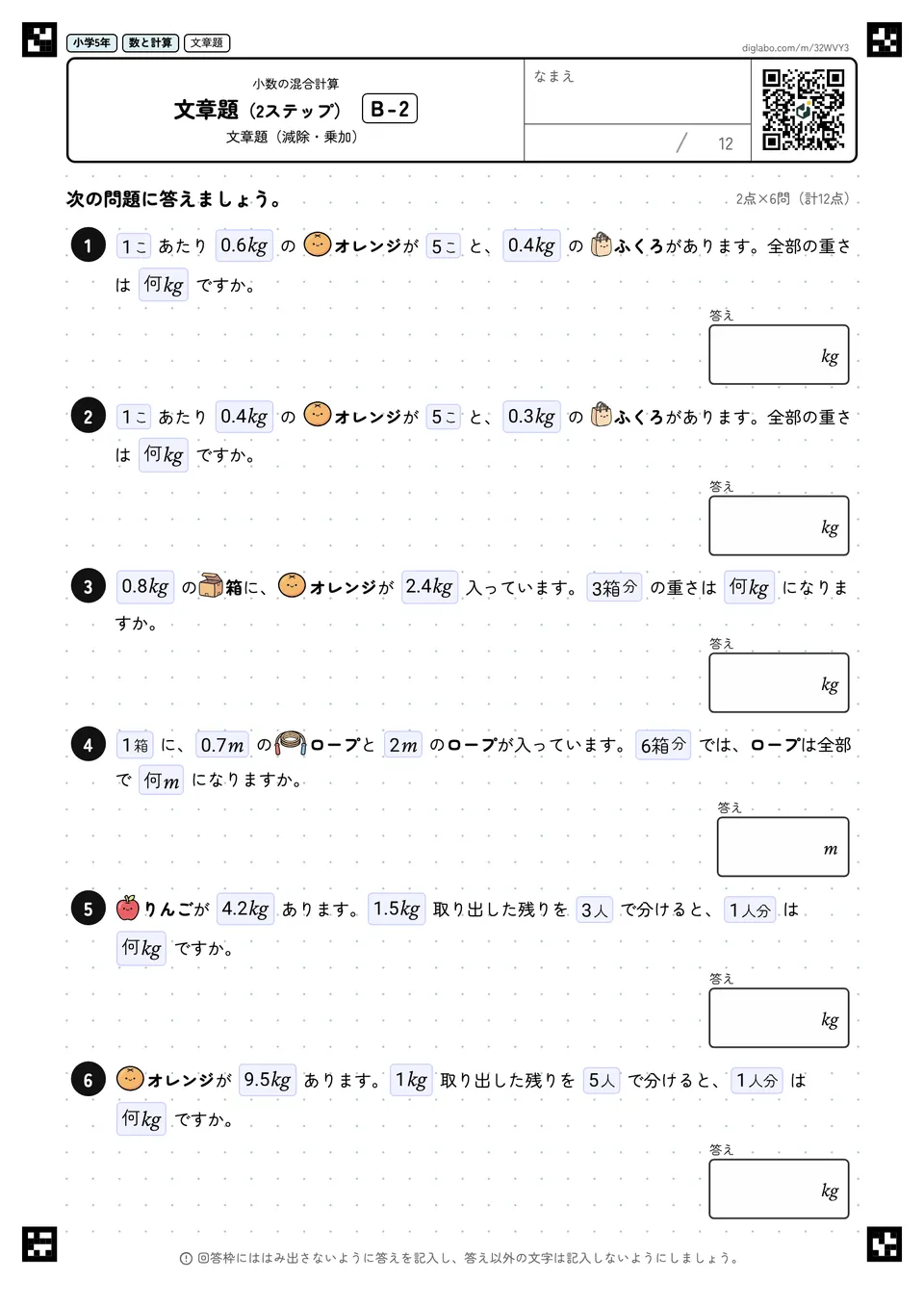 小学5年 小数の混合計算 文章題(2ステップ)