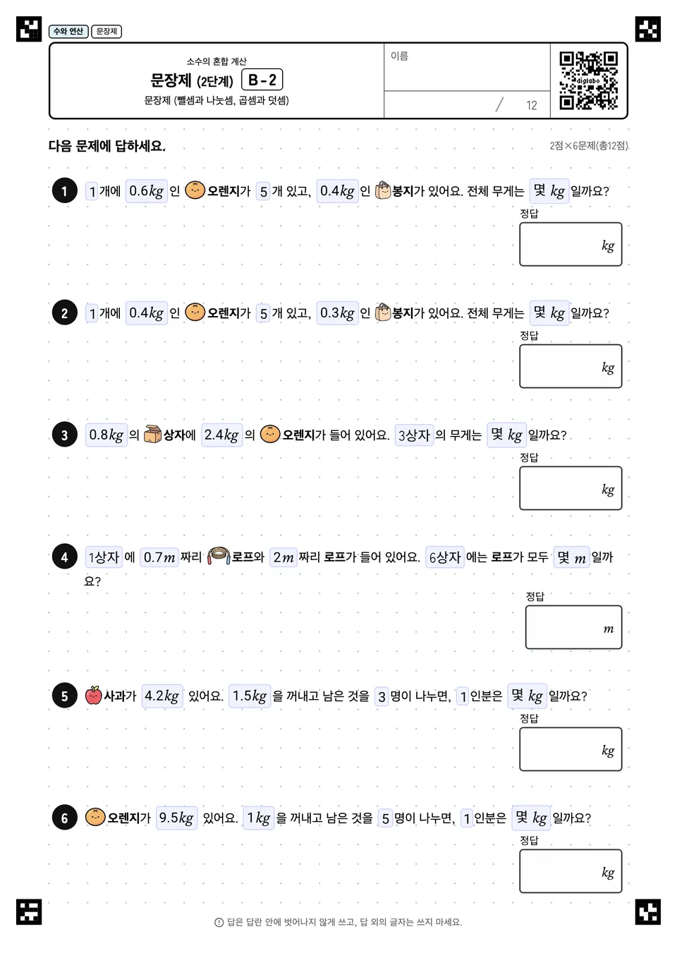 문장제 (2단계) B-2