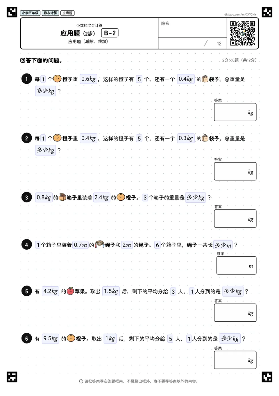 小学五年级 小数的混合计算 应用题(2步)