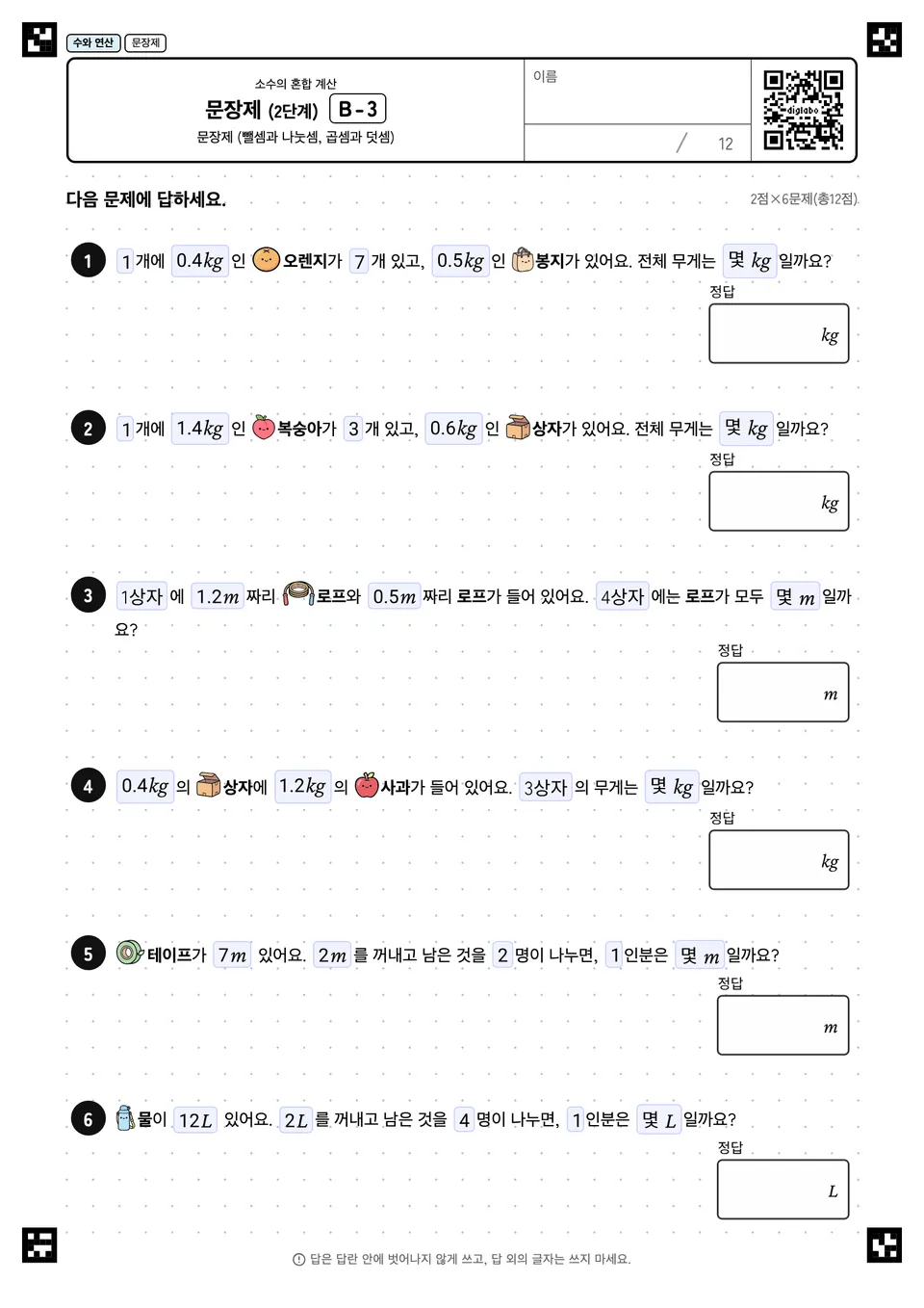 문장제 (2단계) B-3