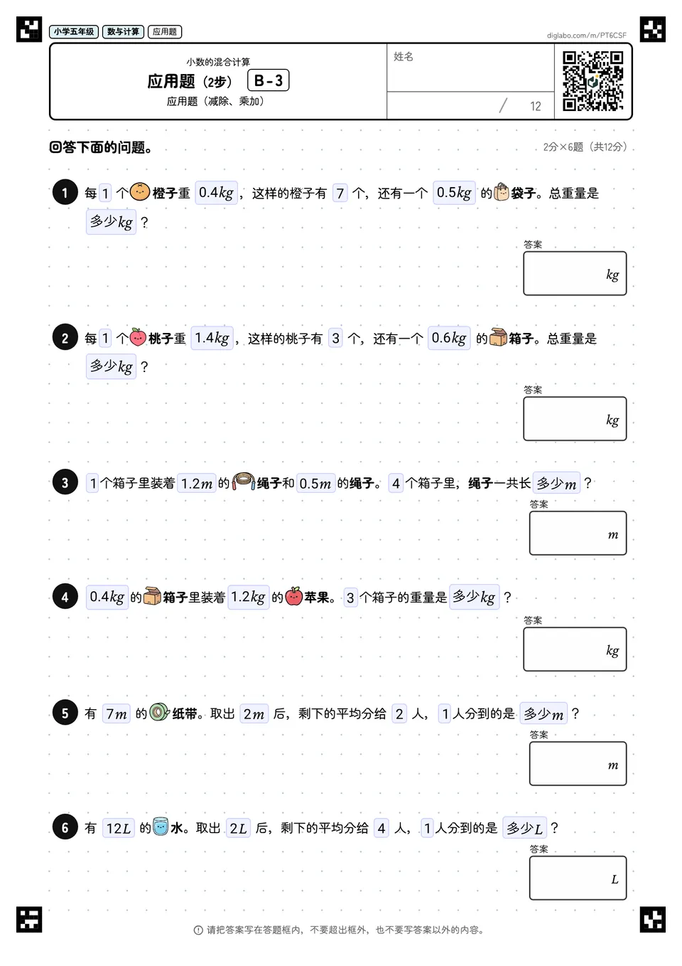 小学五年级 小数的混合计算 应用题(2步)