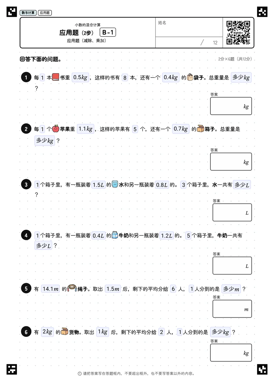 应用题（2步） B-1