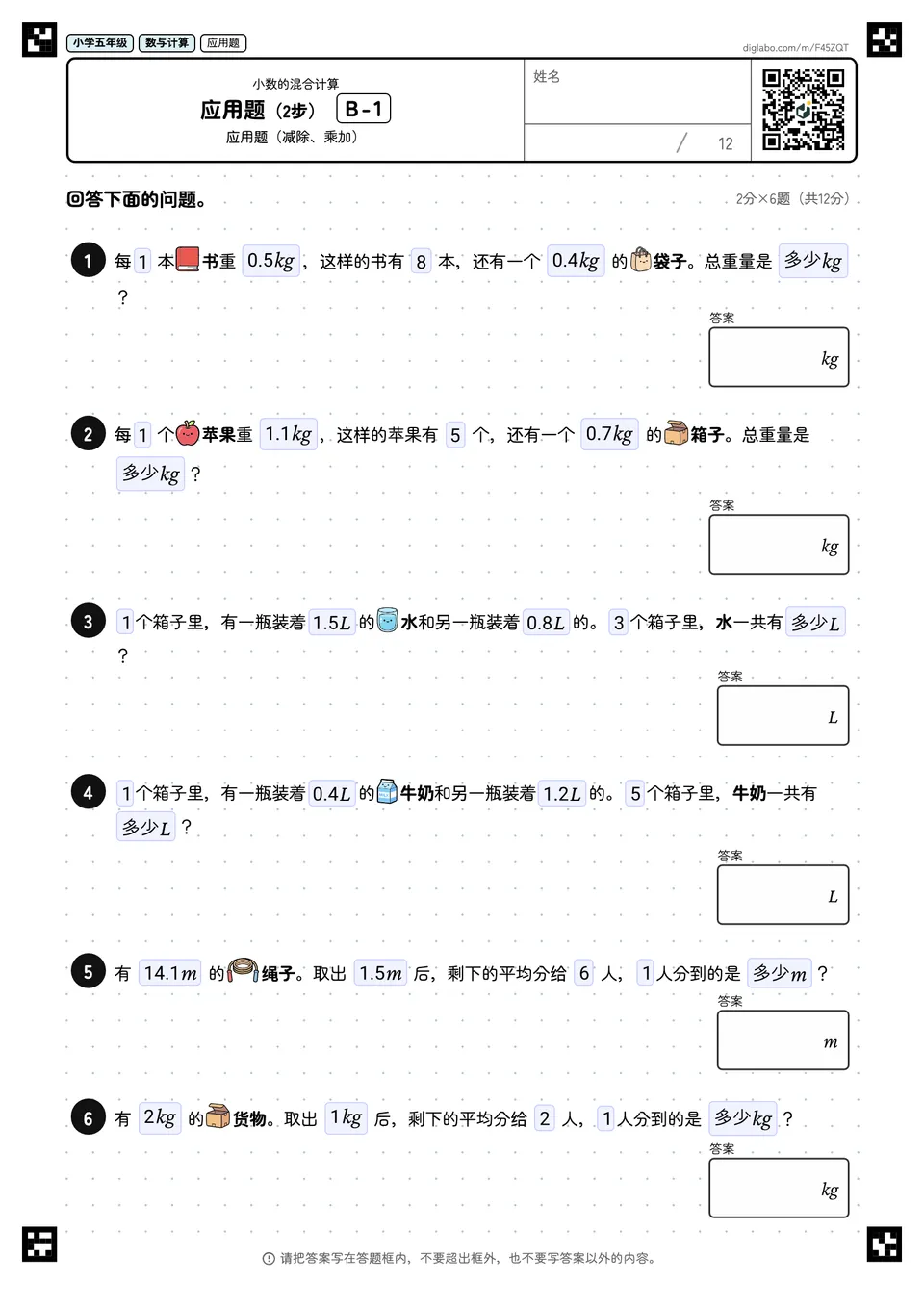 小学五年级 小数的混合计算 应用题(2步)