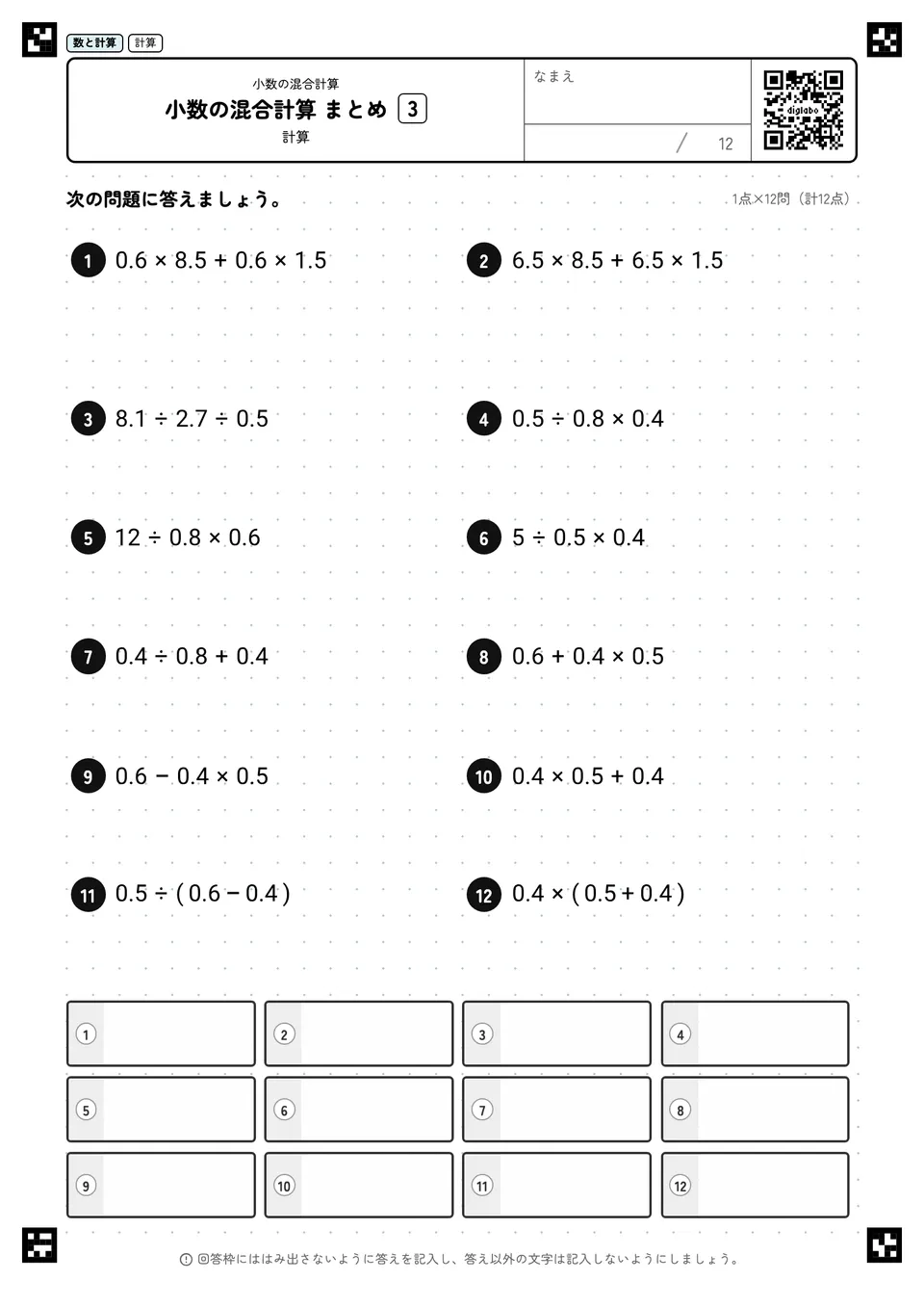 小数の混合計算 まとめ 3