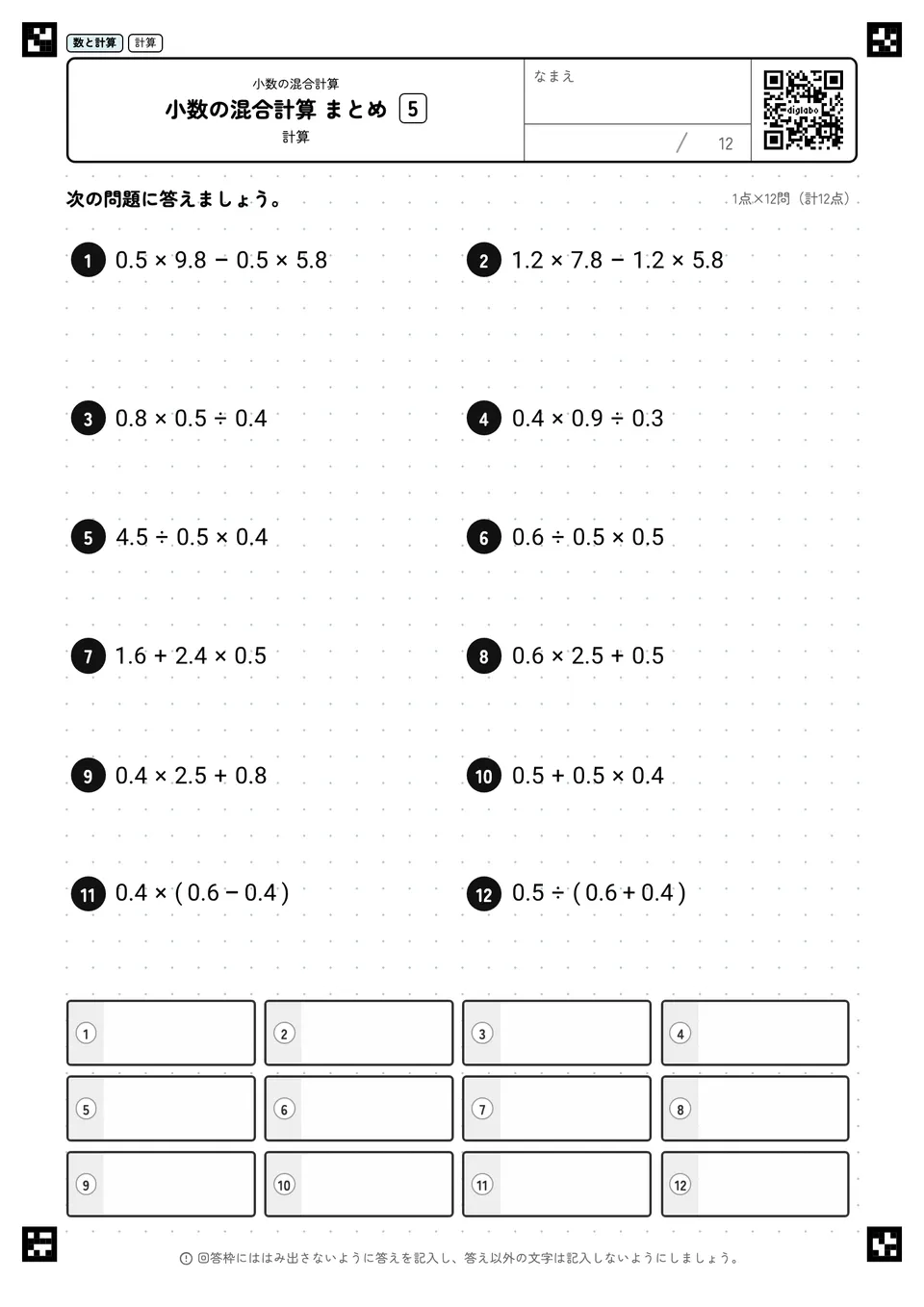 小数の混合計算 まとめ 5