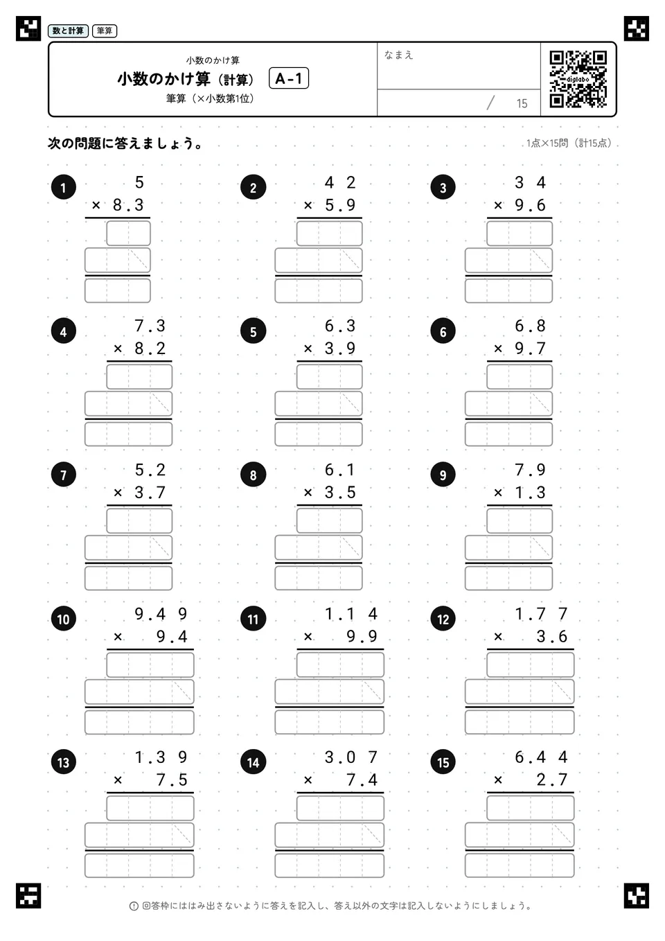 小数のかけ算(計算) A-1
