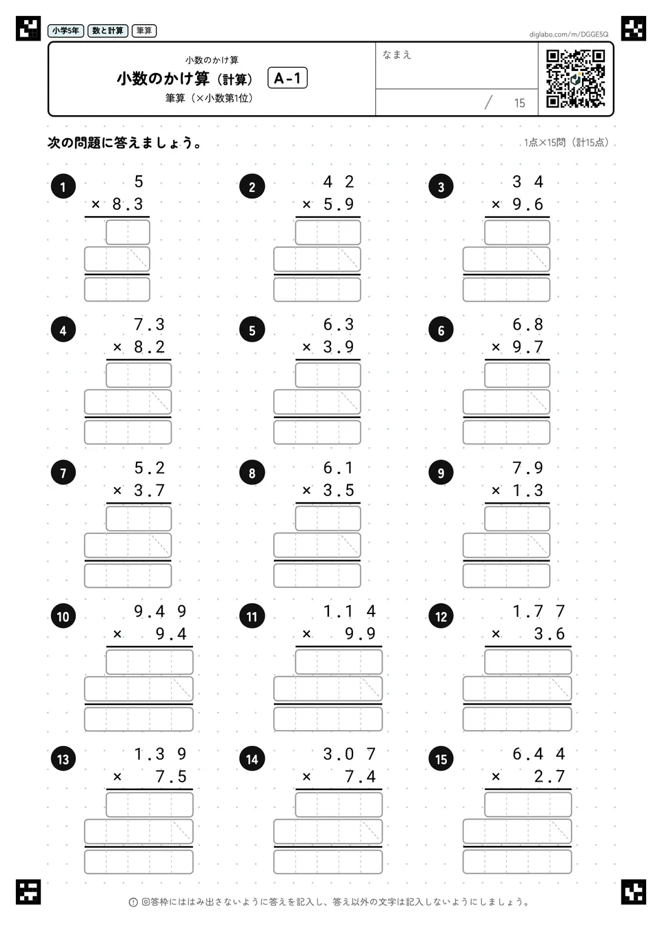小学5年 小数のかけ算 小数のかけ算(計算)