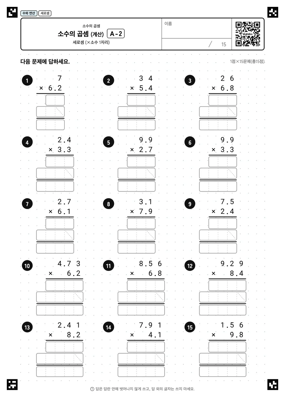 소수의 곱셈 (계산) A-2