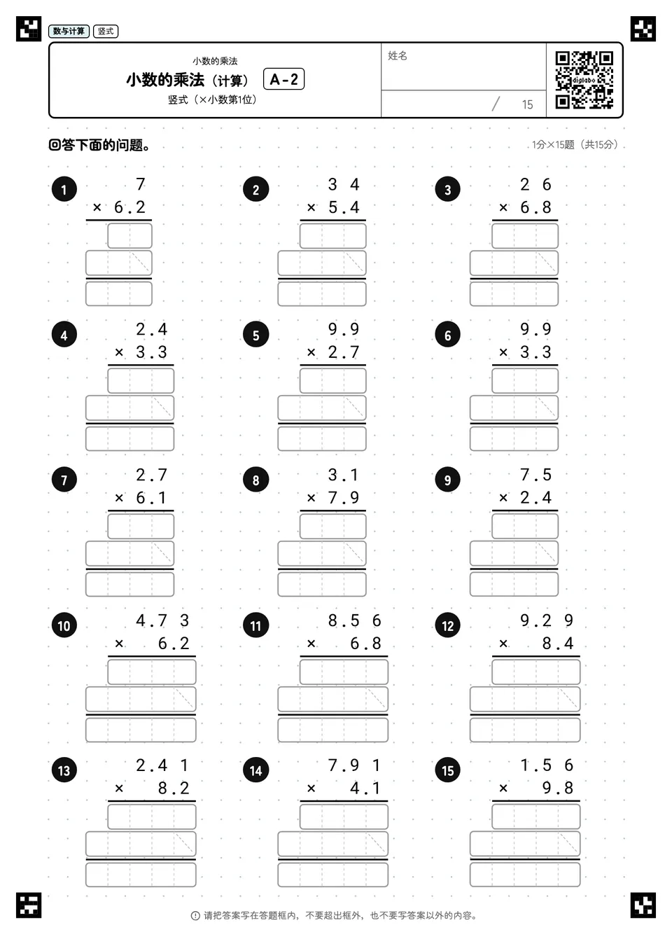 小数的乘法（计算） A-2