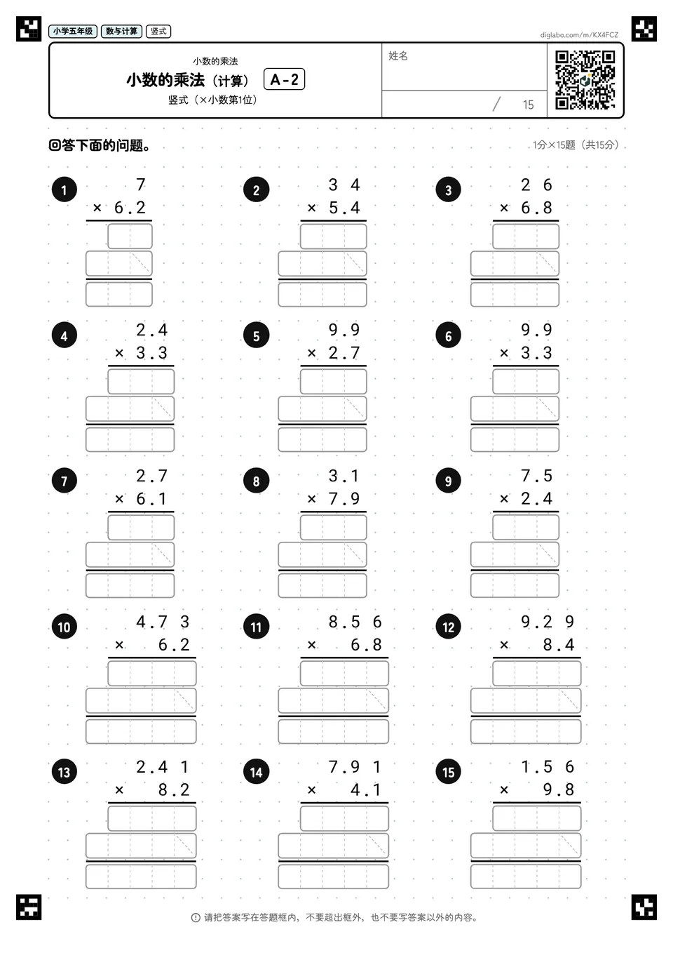 小学五年级 小数的乘法 小数的乘法(计算)
