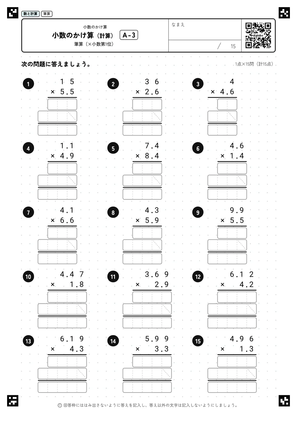 小数のかけ算(計算) A-3