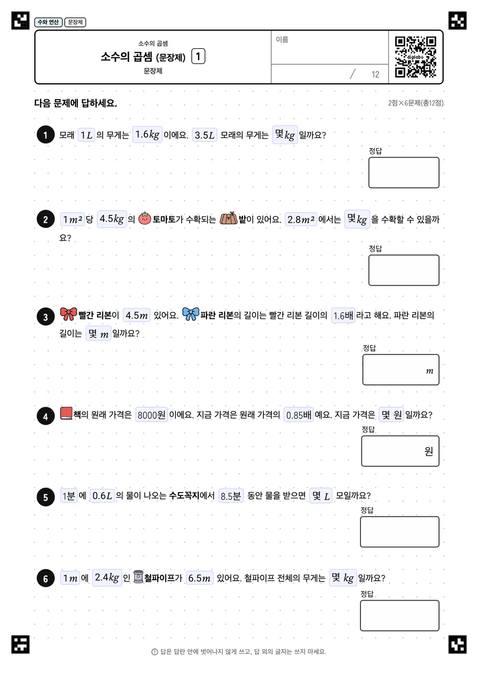 소수의 곱셈 (문장제) 1
