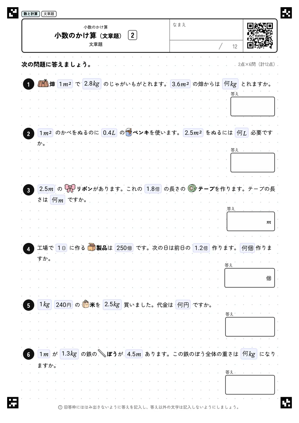 小数のかけ算(文章題) 2