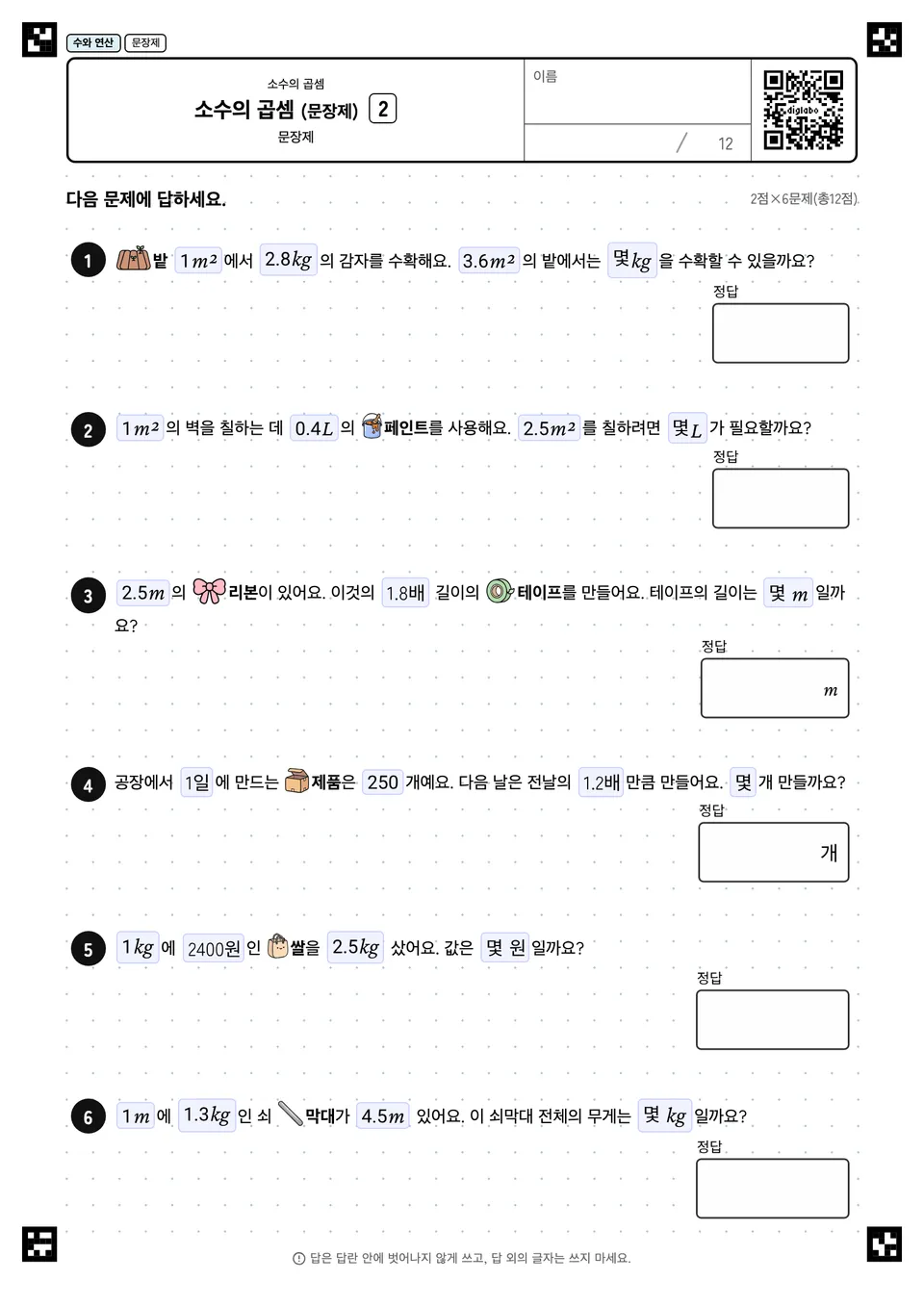 소수의 곱셈 (문장제) 2