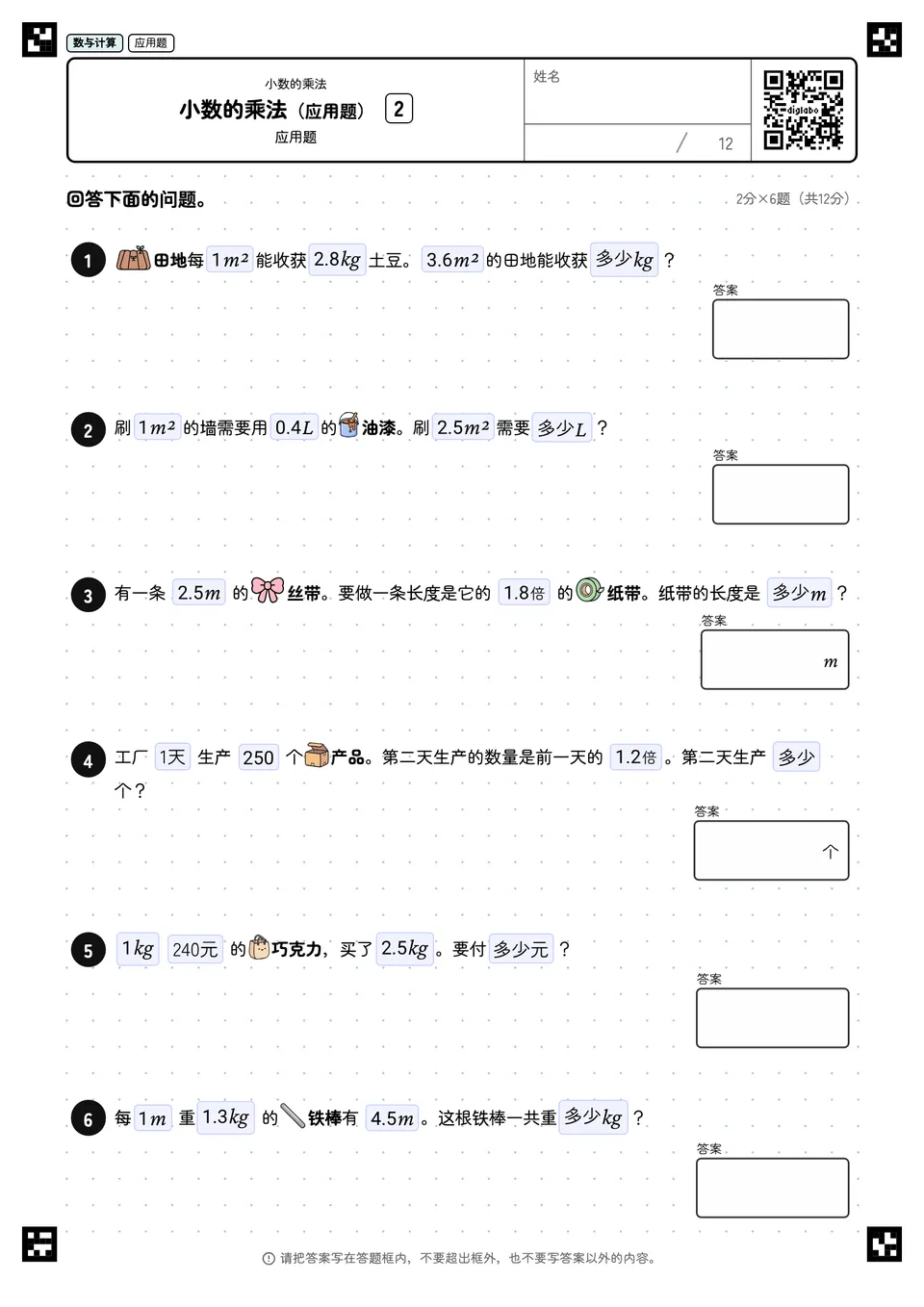 小数的乘法(应用题) 2