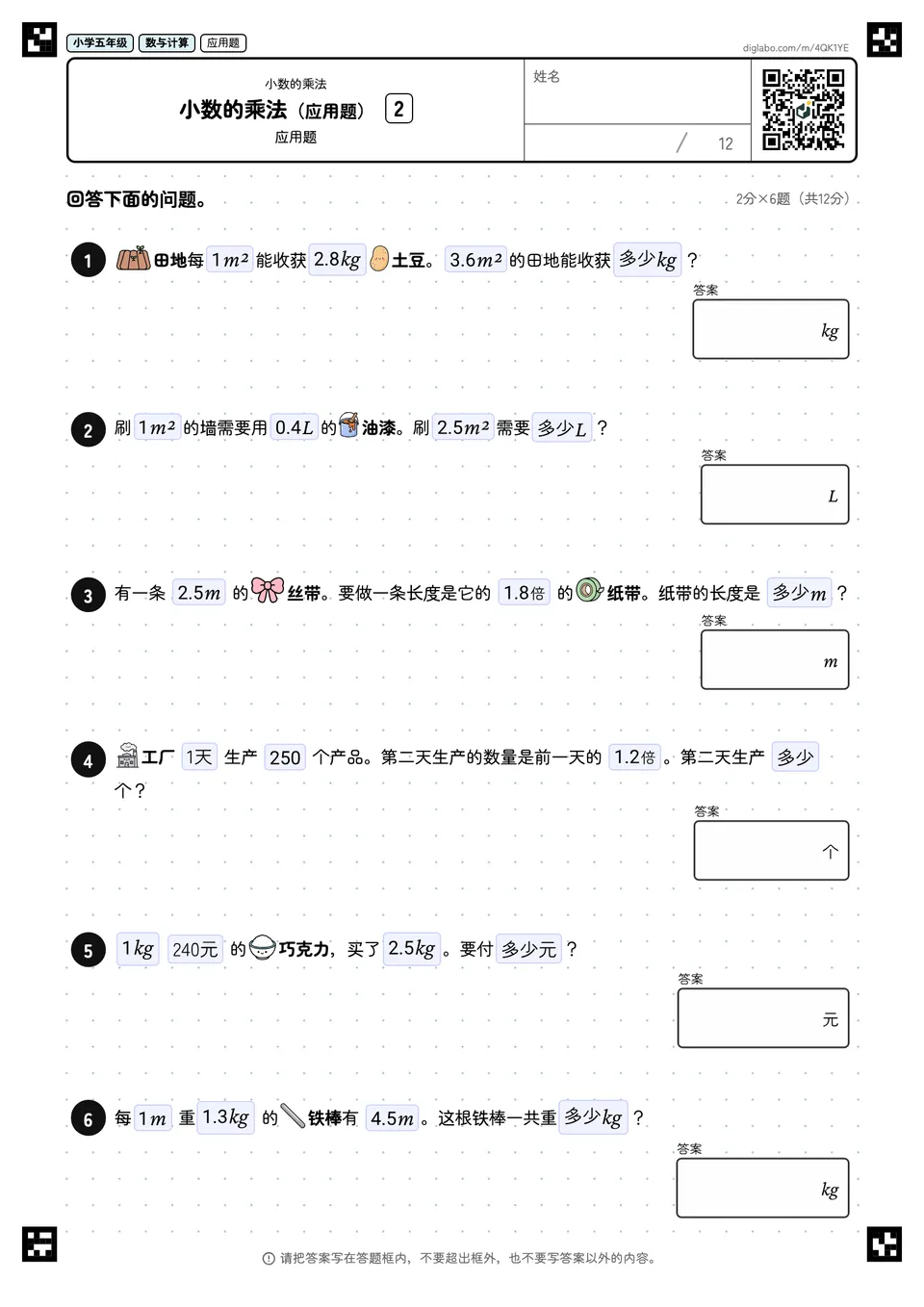 小学五年级 小数的乘法 小数的乘法(应用题)