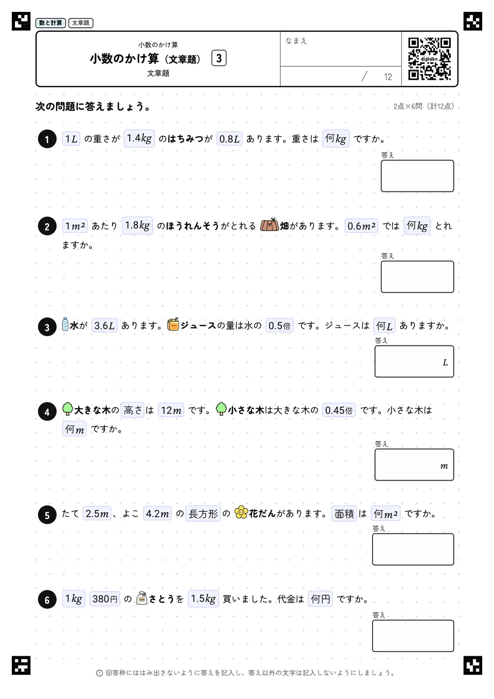 小数のかけ算（文章題） 3