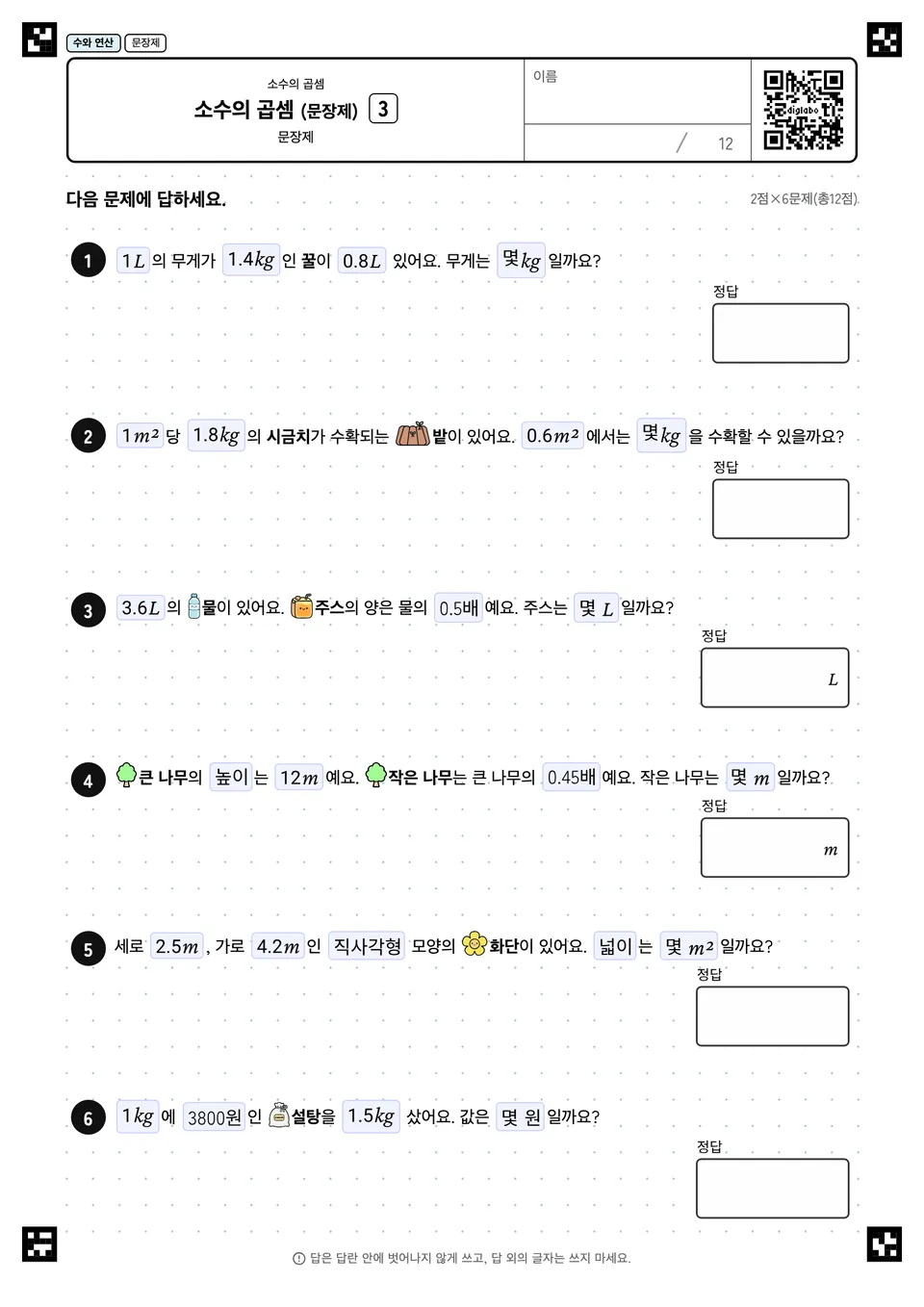 소수의 곱셈 (문장제) 3