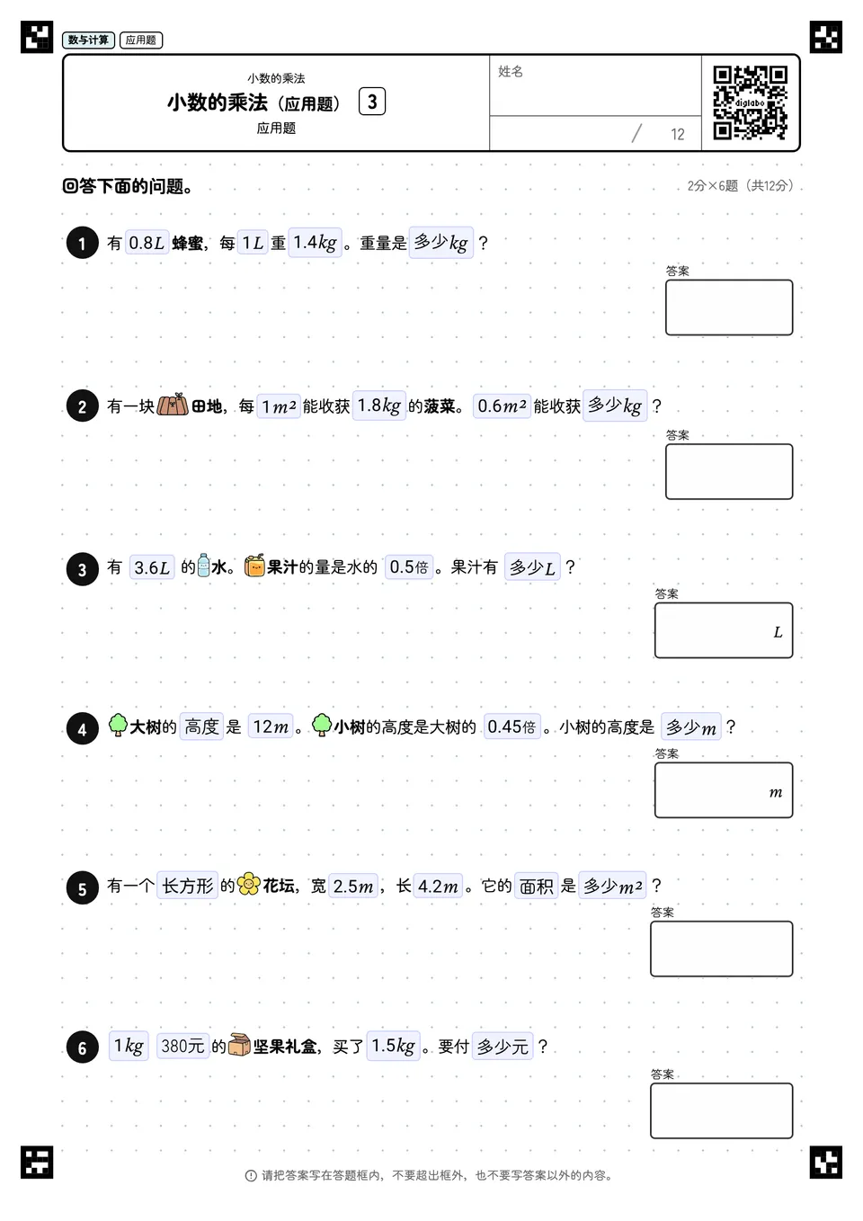 小数的乘法(应用题) 3