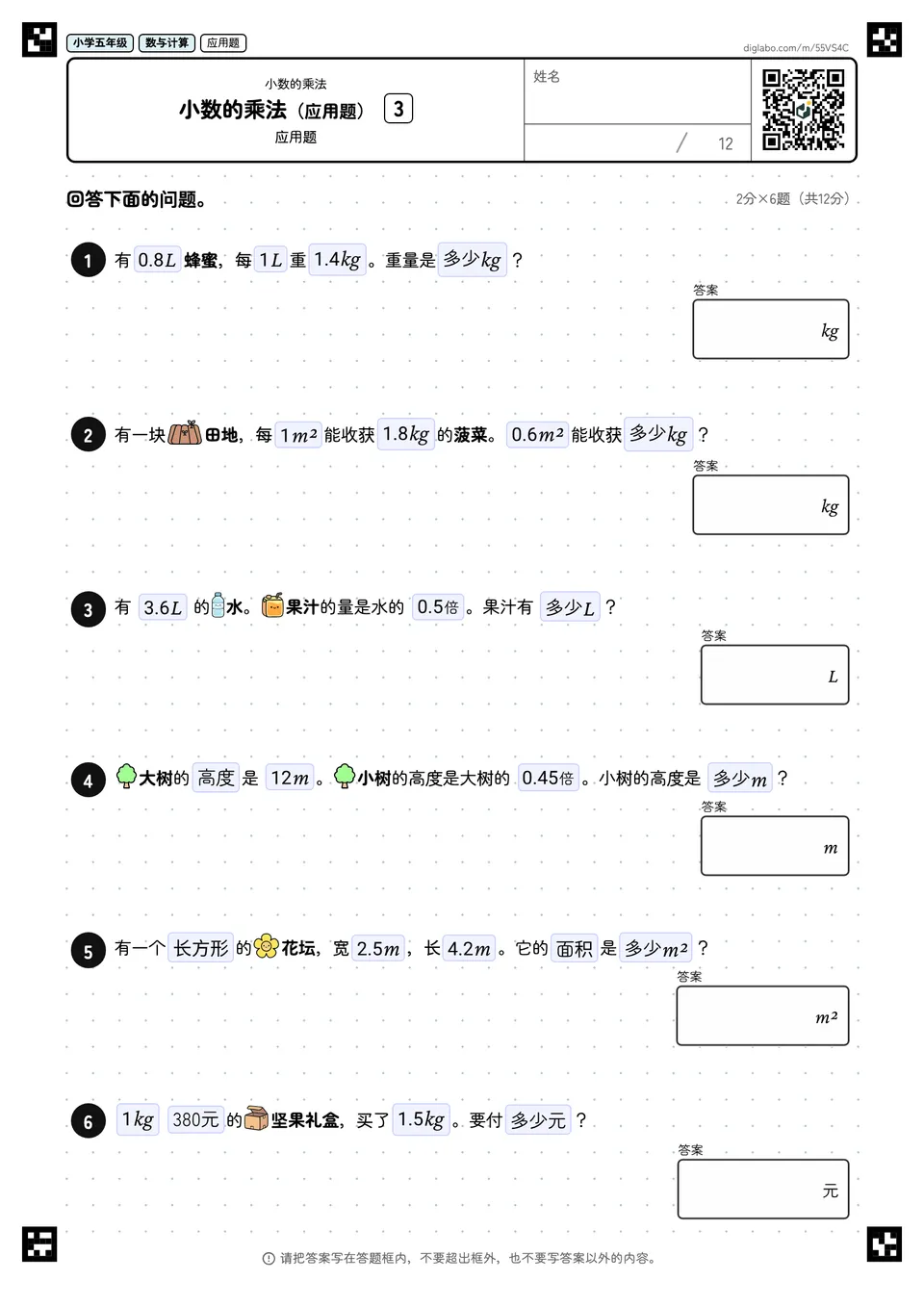 小学五年级 小数的乘法 小数的乘法(应用题)
