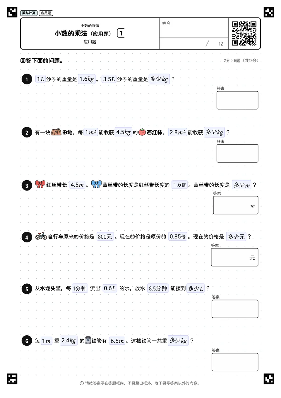 小数的乘法(应用题) 1