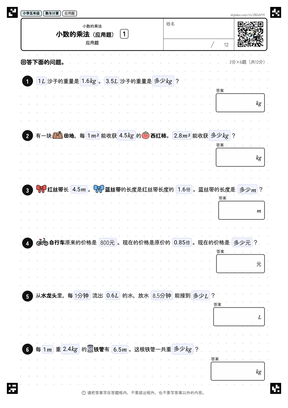 小学五年级 小数的乘法 小数的乘法(应用题)