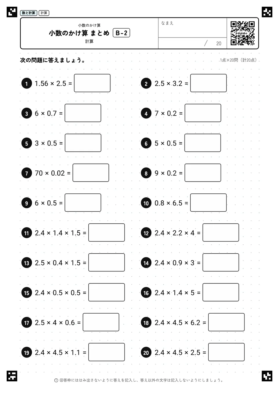 小数のかけ算 まとめ B-2