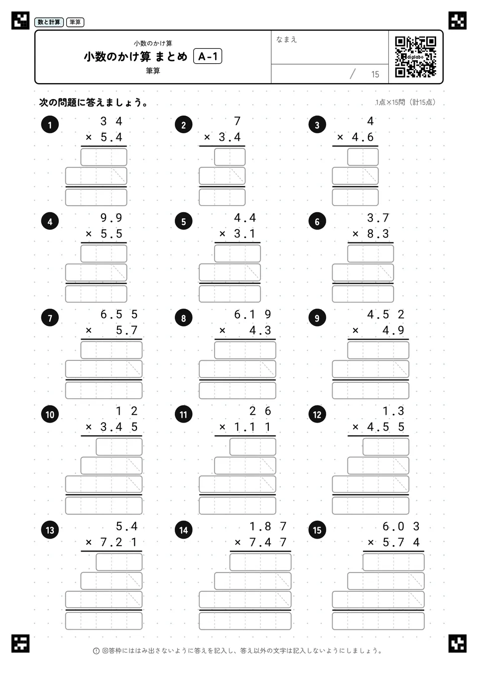 小数のかけ算 まとめ A-1