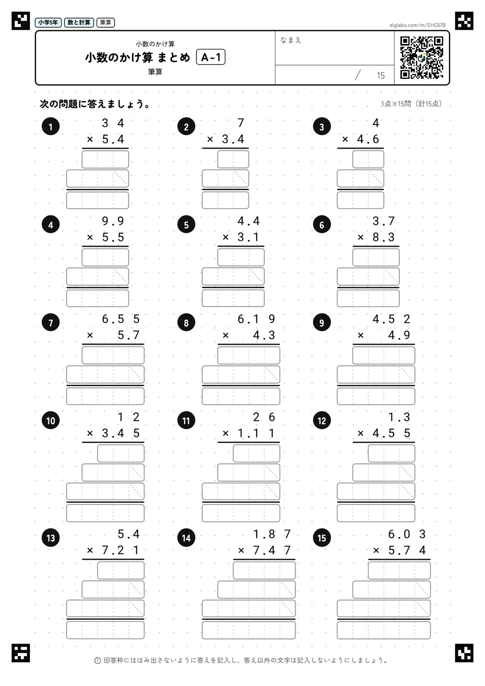 小学5年 小数のかけ算 小数のかけ算 まとめ