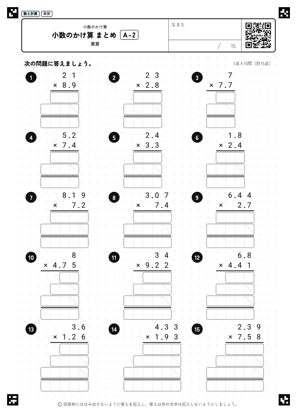 小数のかけ算 まとめ A-2