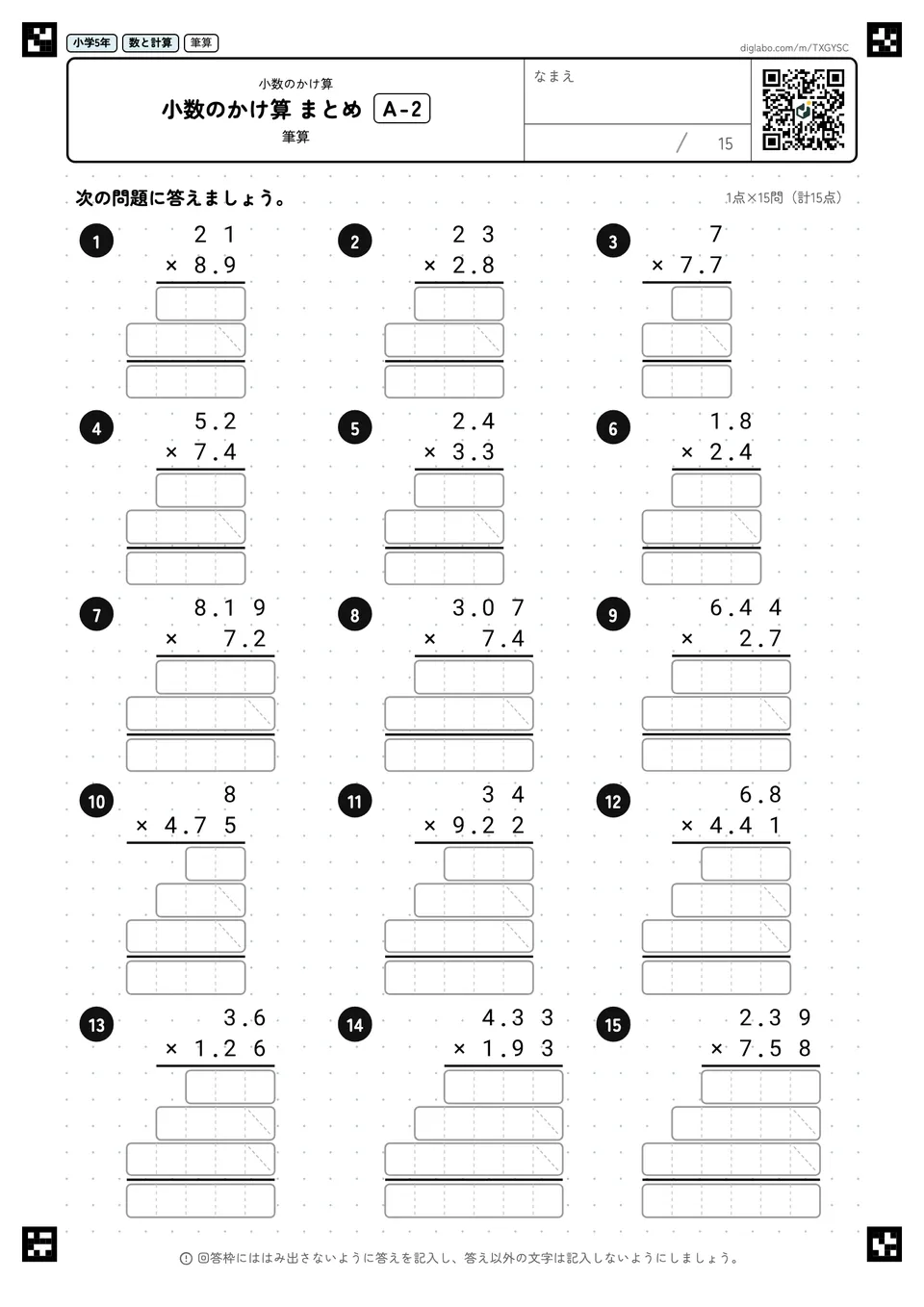 小学5年 小数のかけ算 小数のかけ算 まとめ