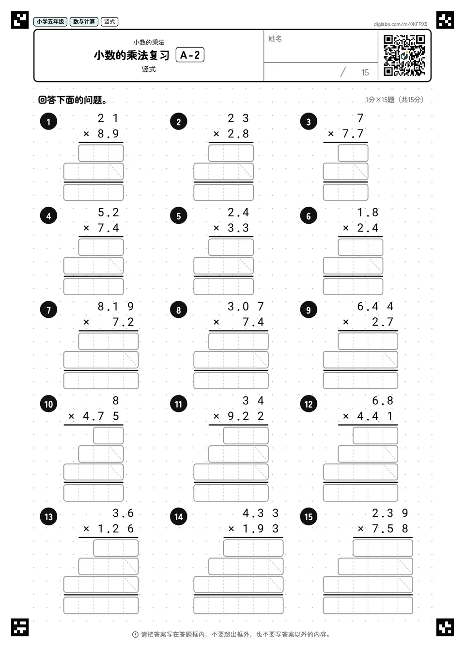小学五年级 小数的乘法 小数的乘法复习