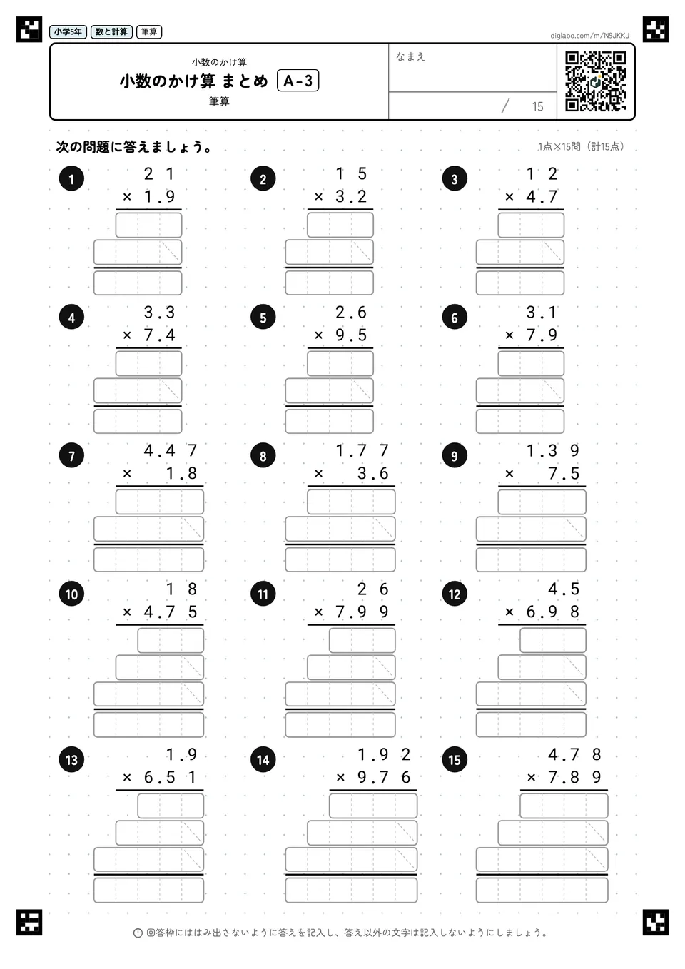 小学5年 小数のかけ算 小数のかけ算 まとめ