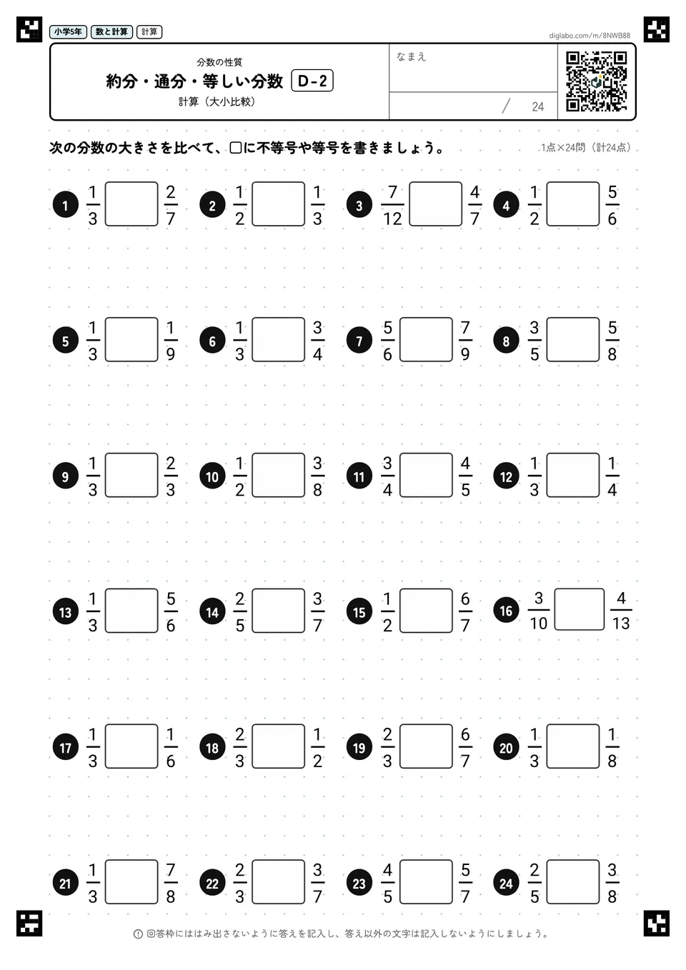 小学5年 分数の性質 約分・通分・等しい分数