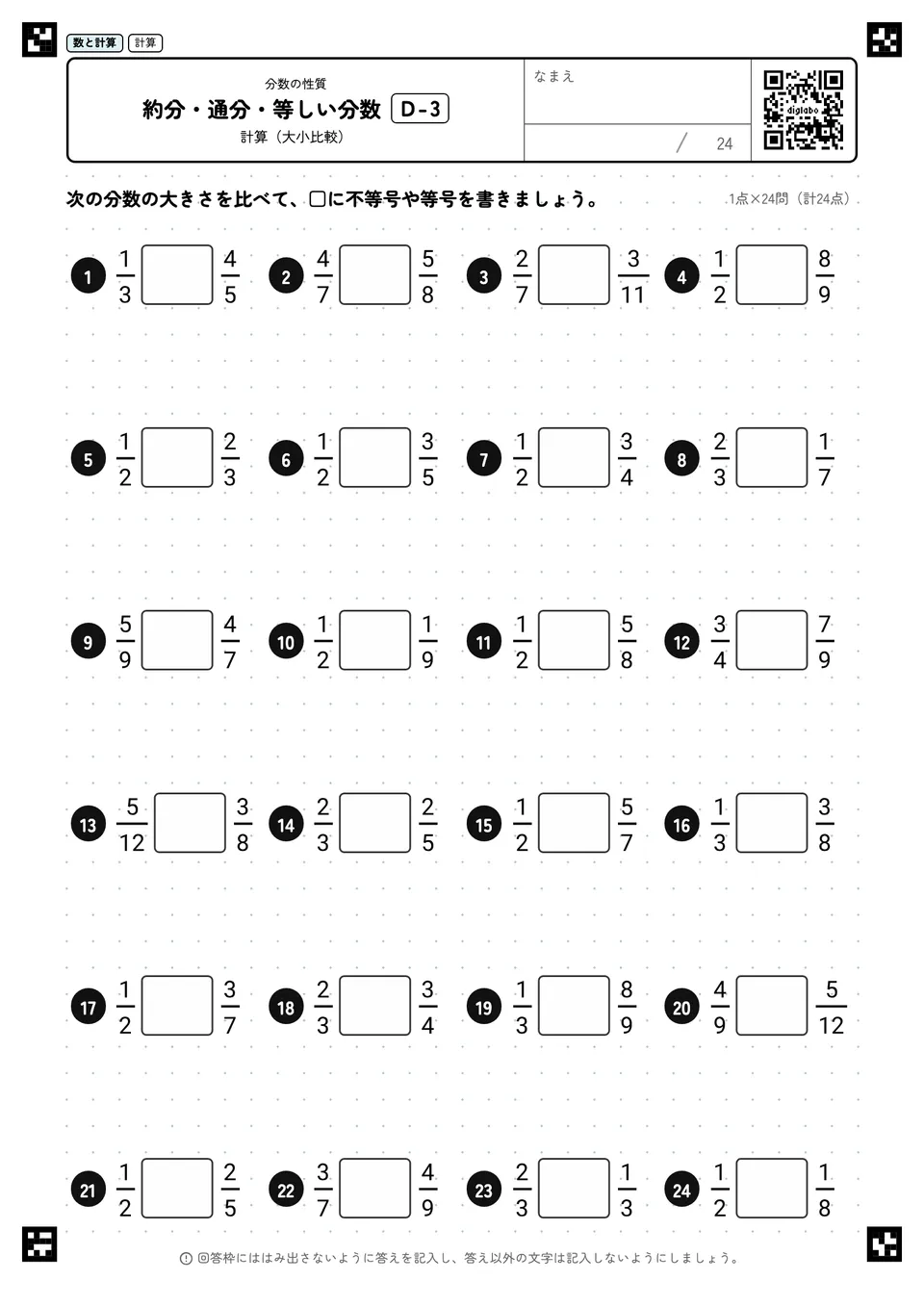 約分・通分・等しい分数 D-3