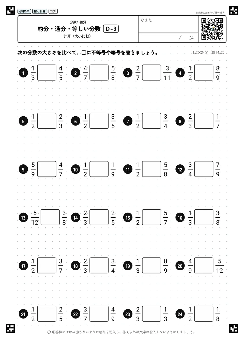 小学5年 分数の性質 約分・通分・等しい分数
