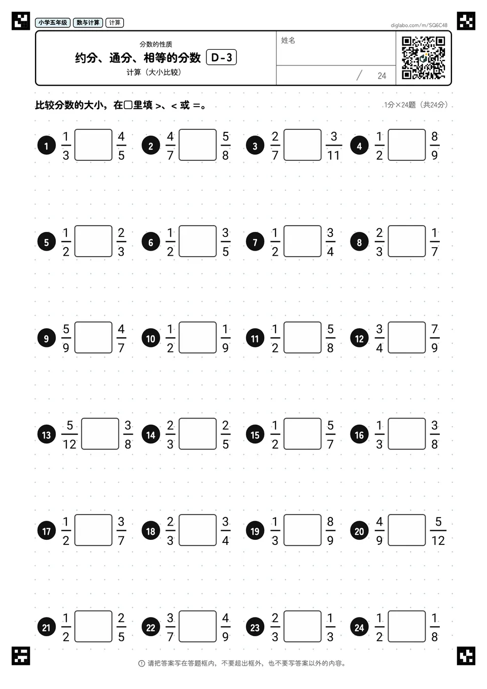 小学五年级 分数的性质 约分、通分、相等的分数