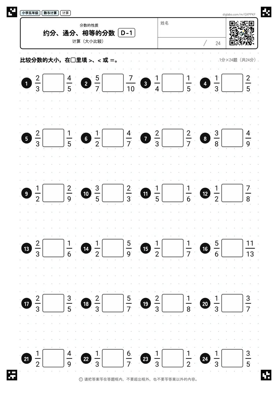 小学五年级 分数的性质 约分、通分、相等的分数