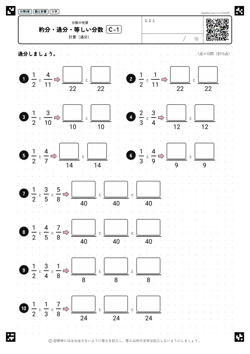 小学5年 分数の性質 約分・通分・等しい分数
