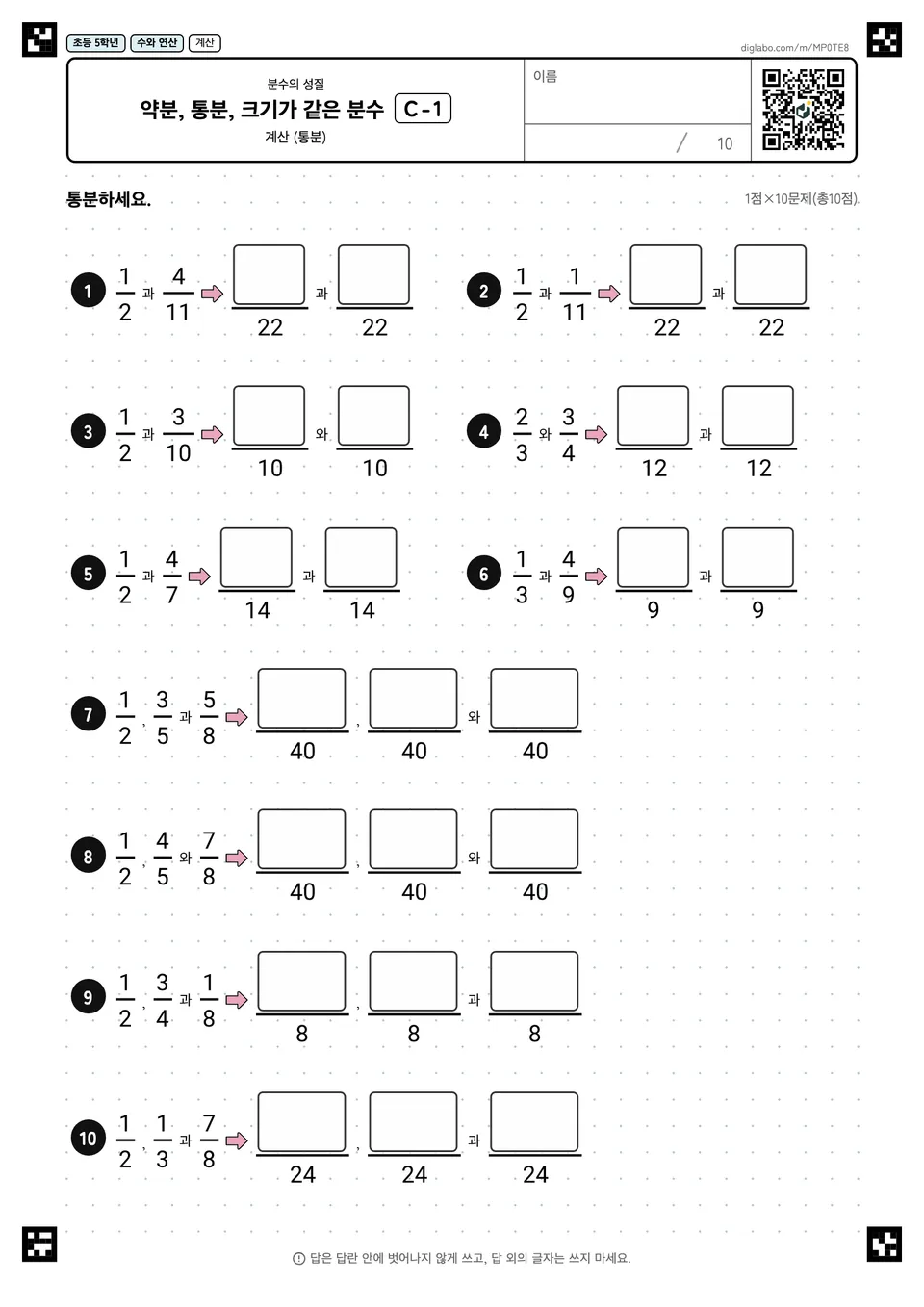 초등학교 5학년 분수의 성질 약분, 통분, 크기가 같은 분수