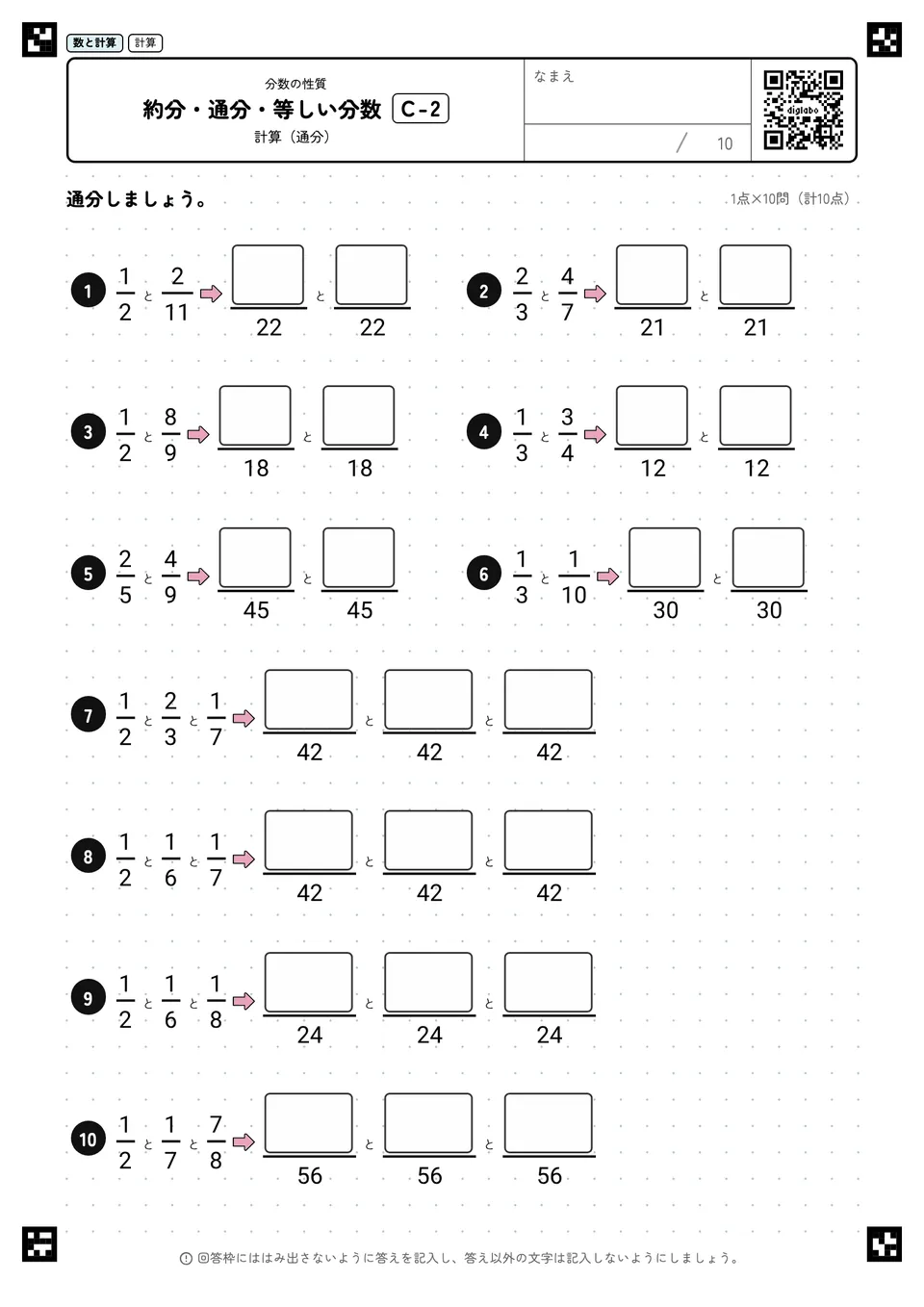 約分・通分・等しい分数 C-2