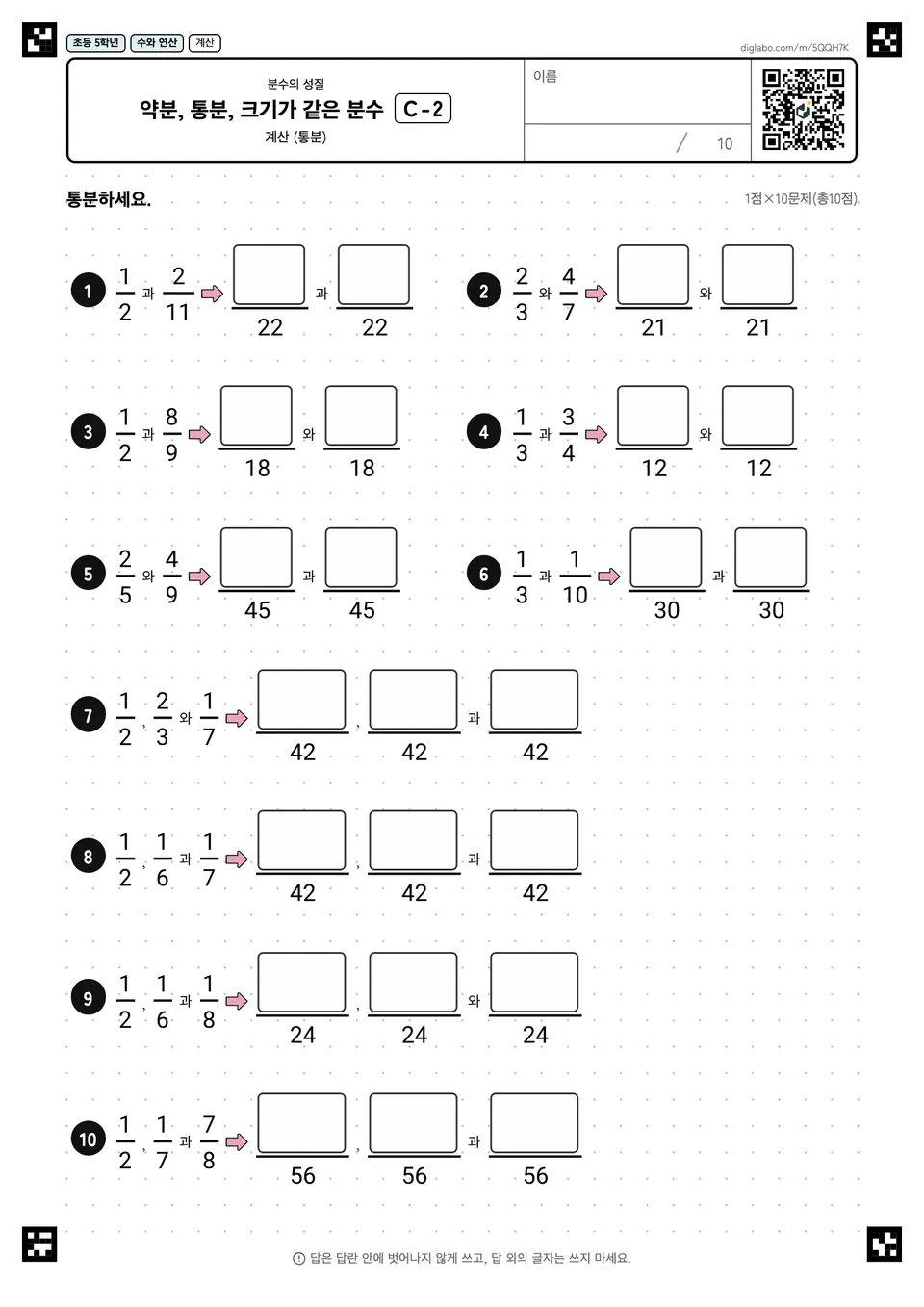초등학교 5학년 분수의 성질 약분, 통분, 크기가 같은 분수