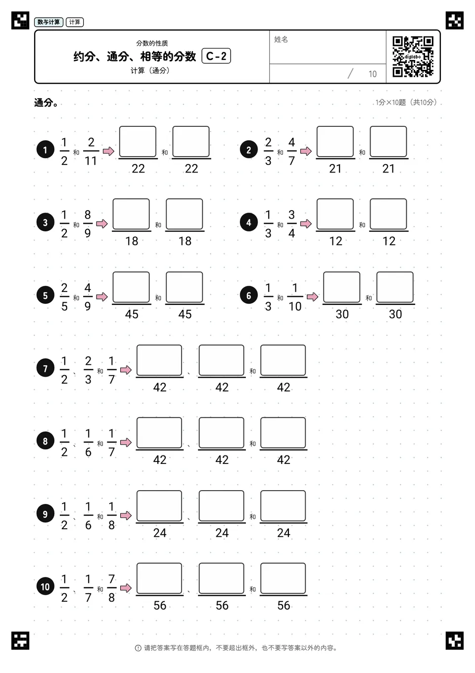 约分、通分、相等的分数 C-2