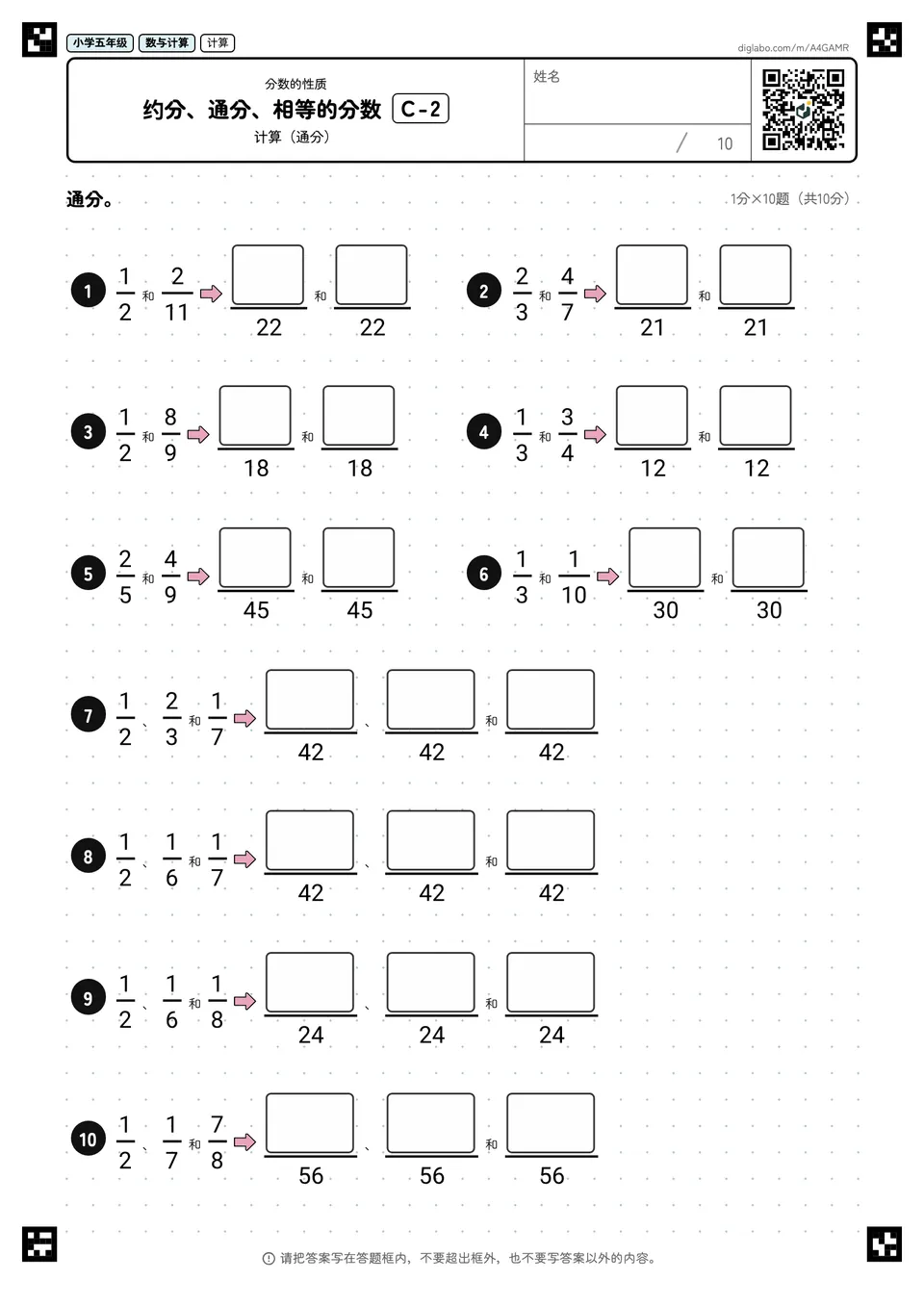 小学五年级 分数的性质 约分、通分、相等的分数