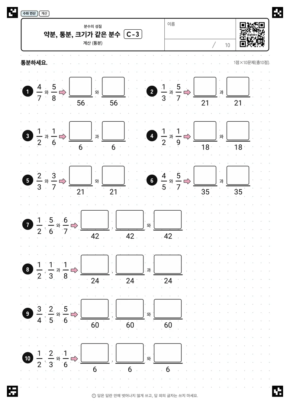 약분, 통분, 크기가 같은 분수 C-3