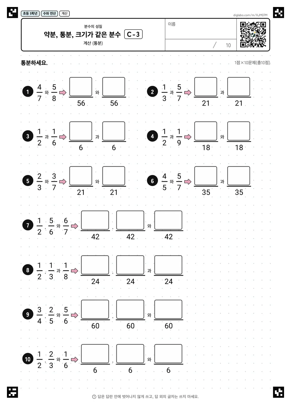 초등학교 5학년 분수의 성질 약분, 통분, 크기가 같은 분수