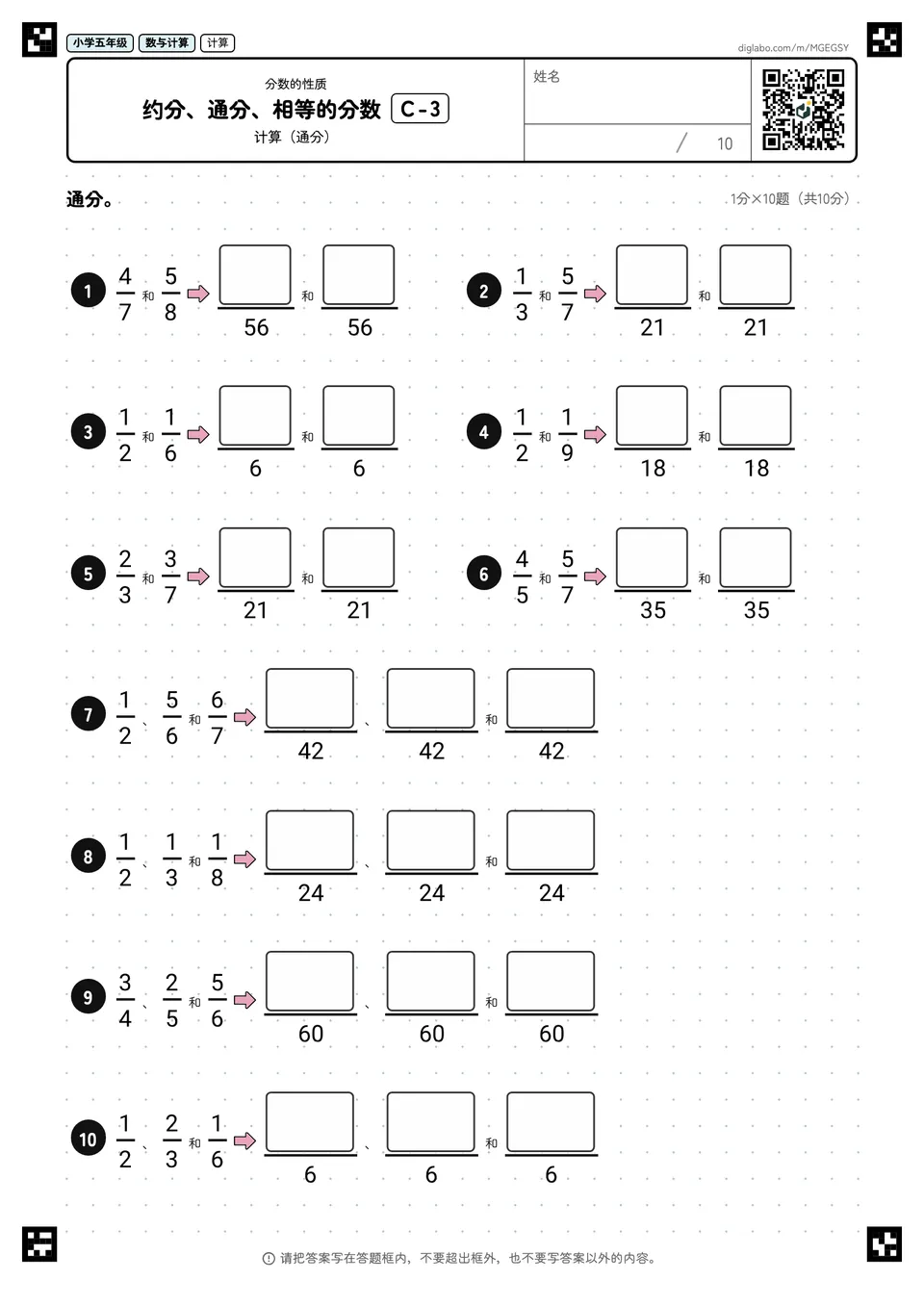 小学五年级 分数的性质 约分、通分、相等的分数