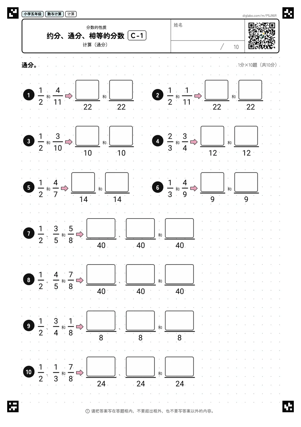 小学五年级 分数的性质 约分、通分、相等的分数