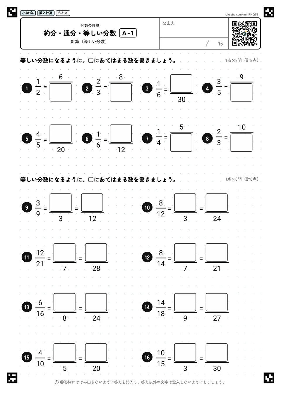 小学5年 分数の性質 約分・通分・等しい分数