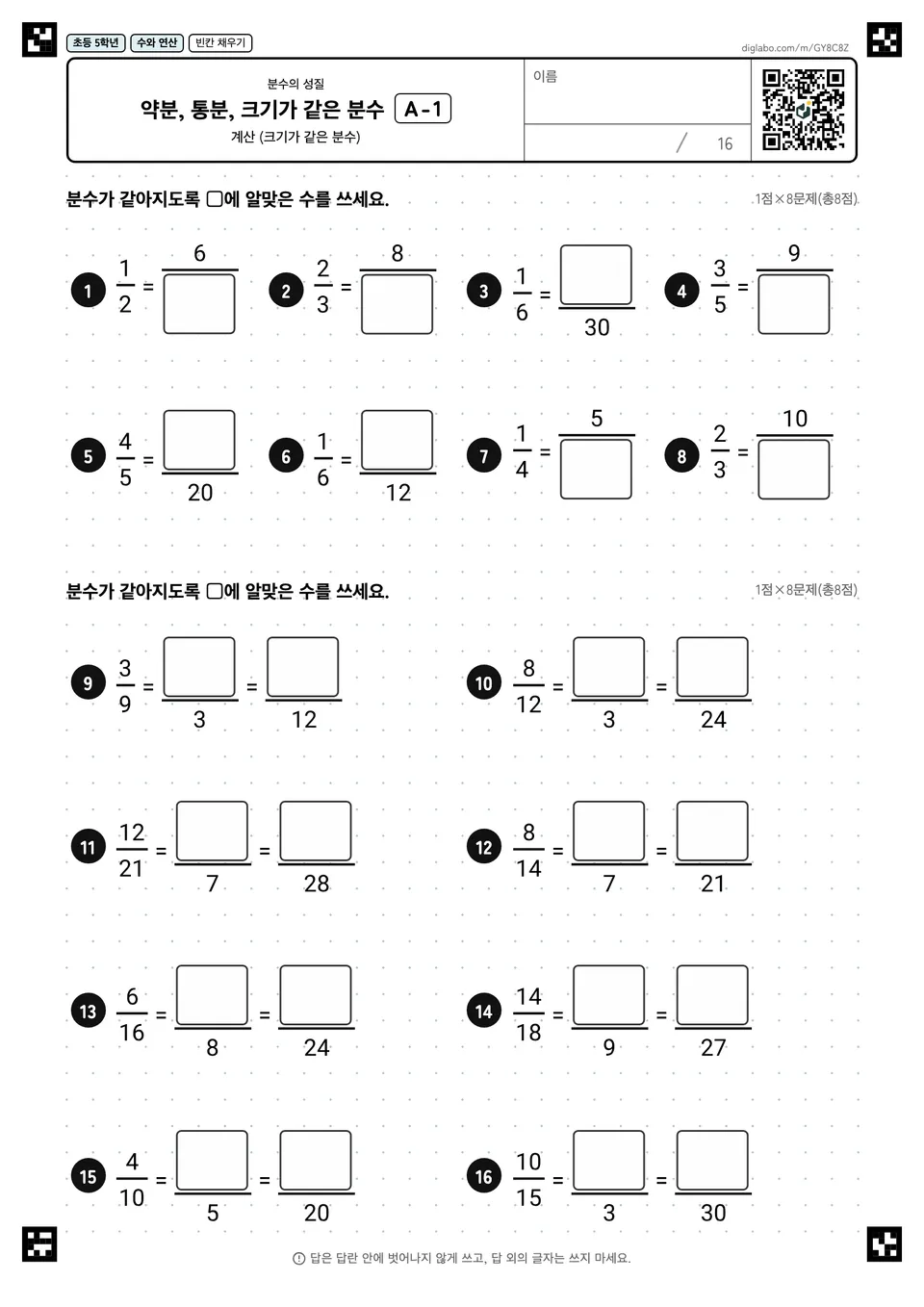 초등학교 5학년 분수의 성질 약분, 통분, 크기가 같은 분수